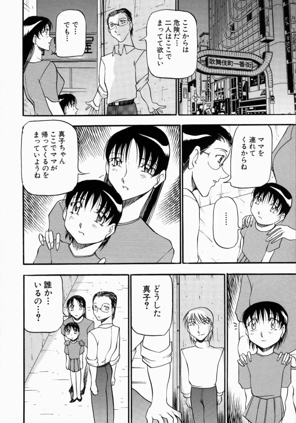 ミセスの告白 Page.157