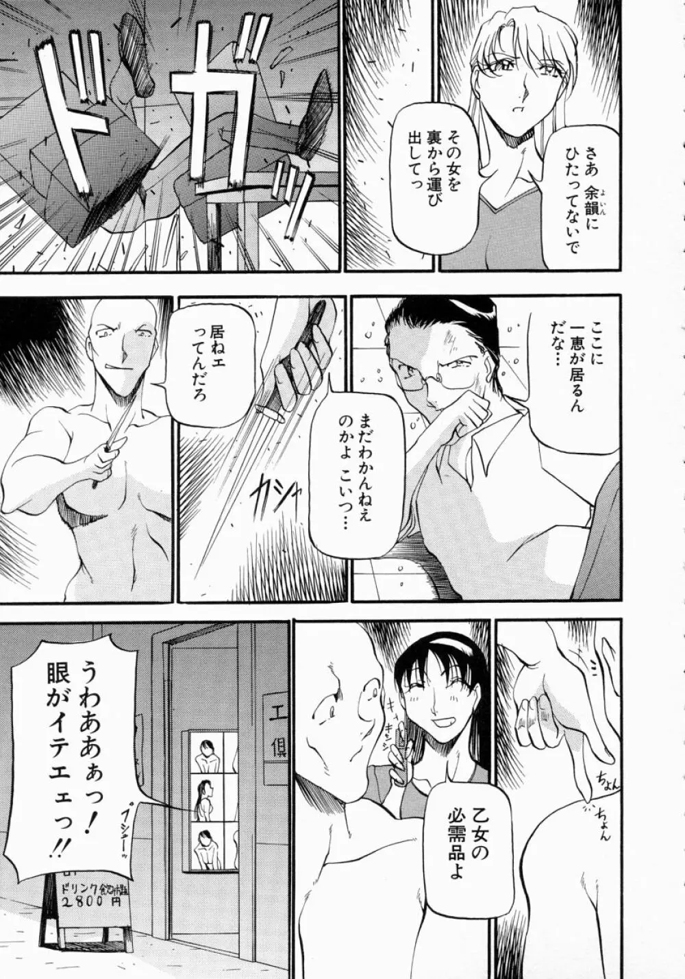 ミセスの告白 Page.164