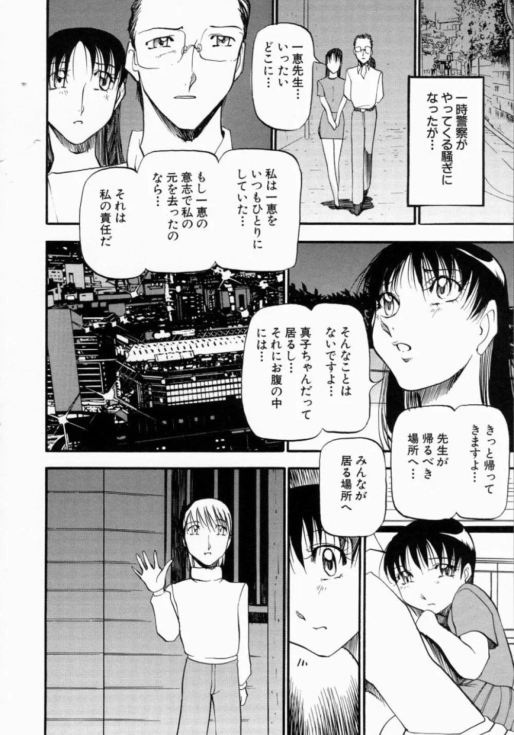 ミセスの告白 Page.165