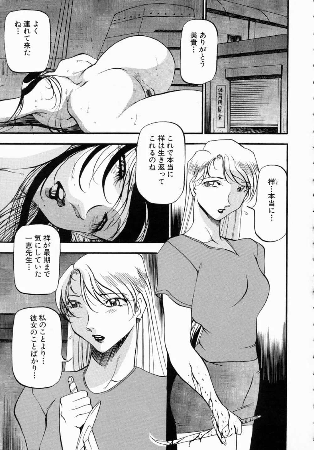 ミセスの告白 Page.170