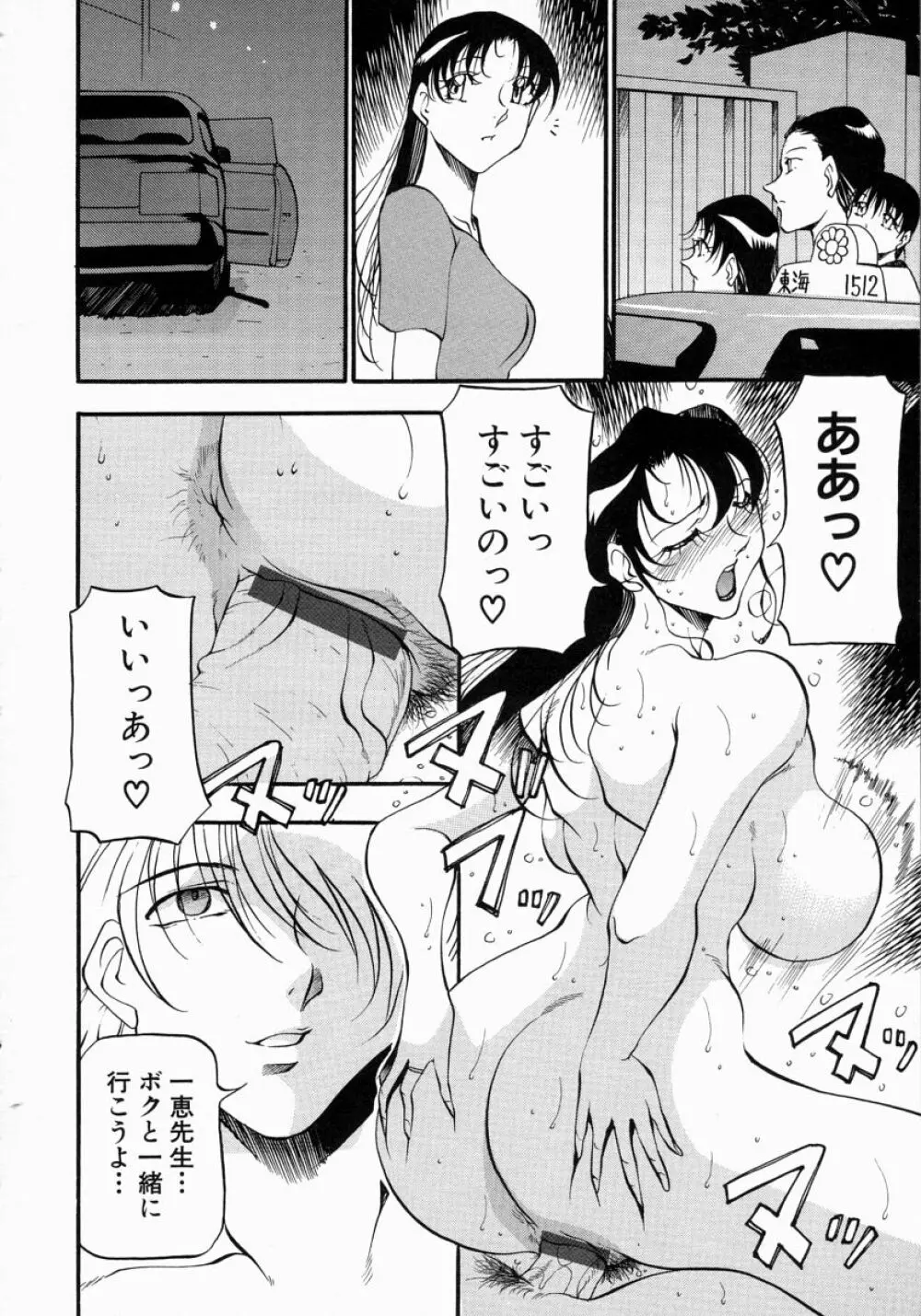 ミセスの告白 Page.175