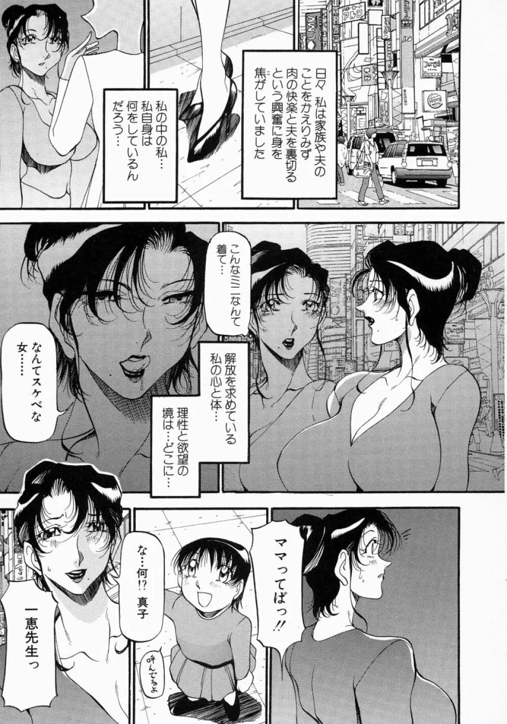 ミセスの告白 Page.50