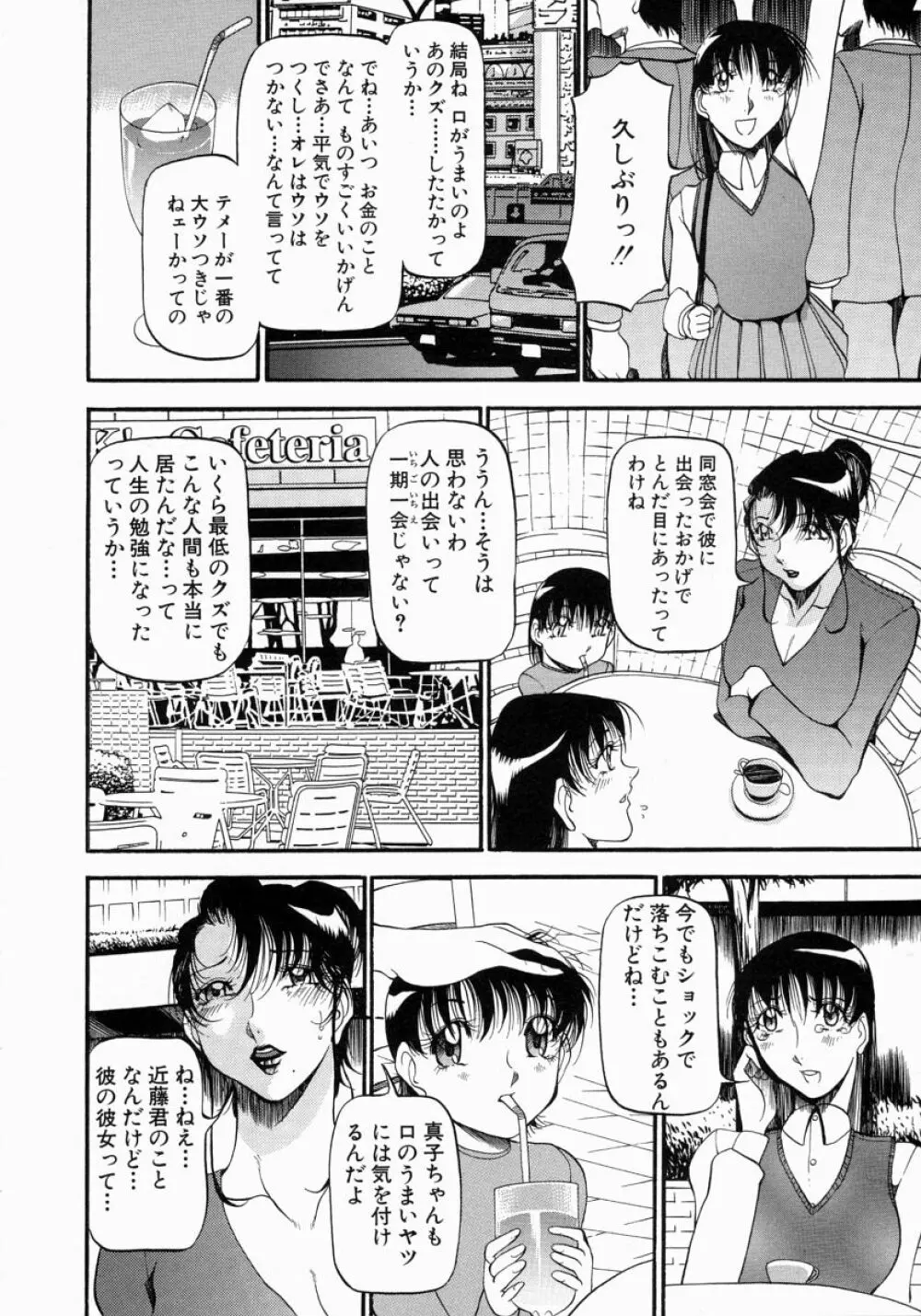 ミセスの告白 Page.51