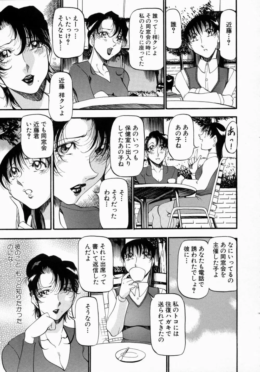 ミセスの告白 Page.52