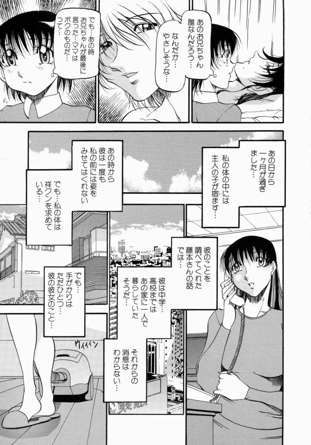 ミセスの告白 Page.96