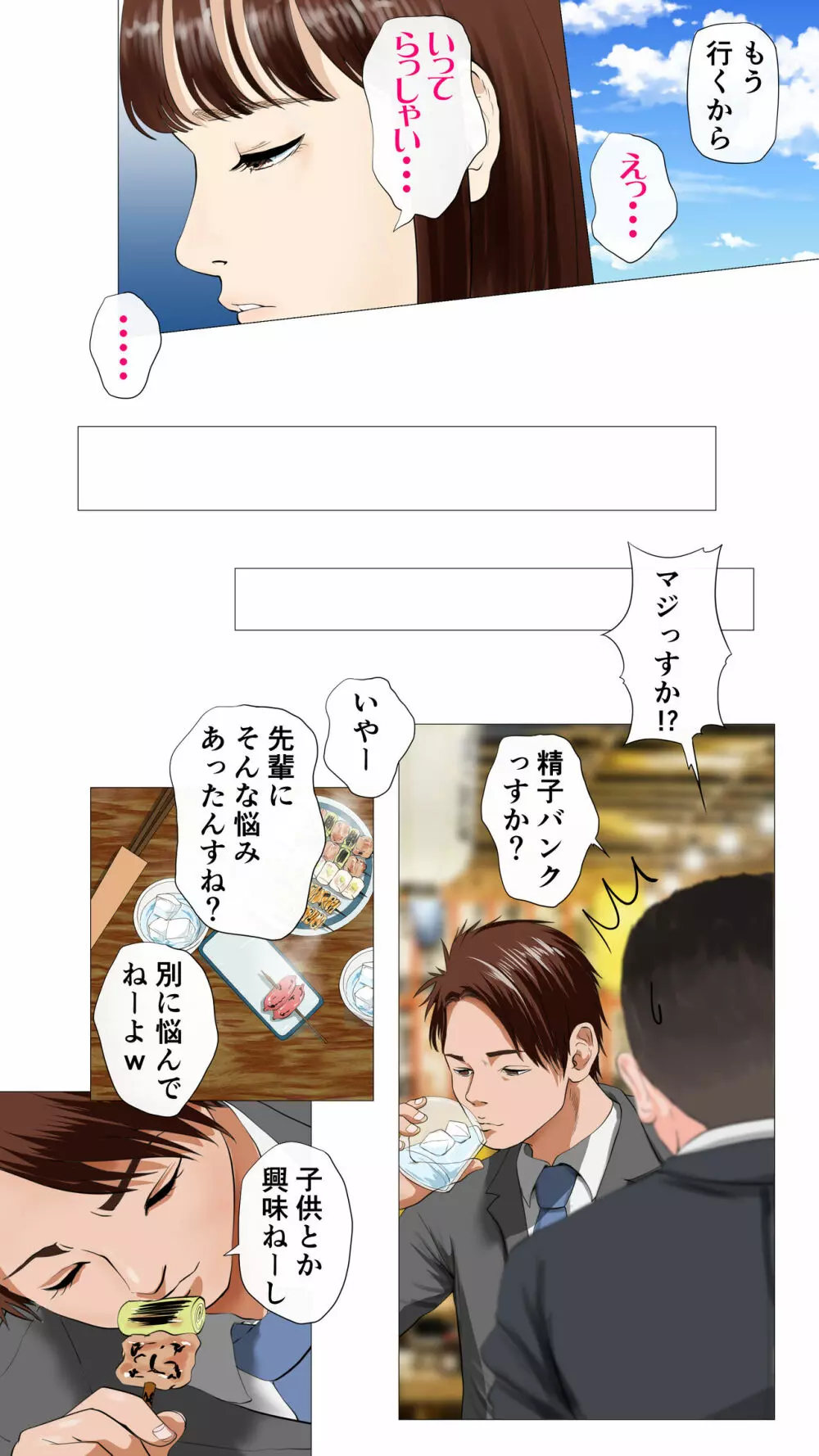 種付け屋～ルール違反の精子提供者～ Page.5