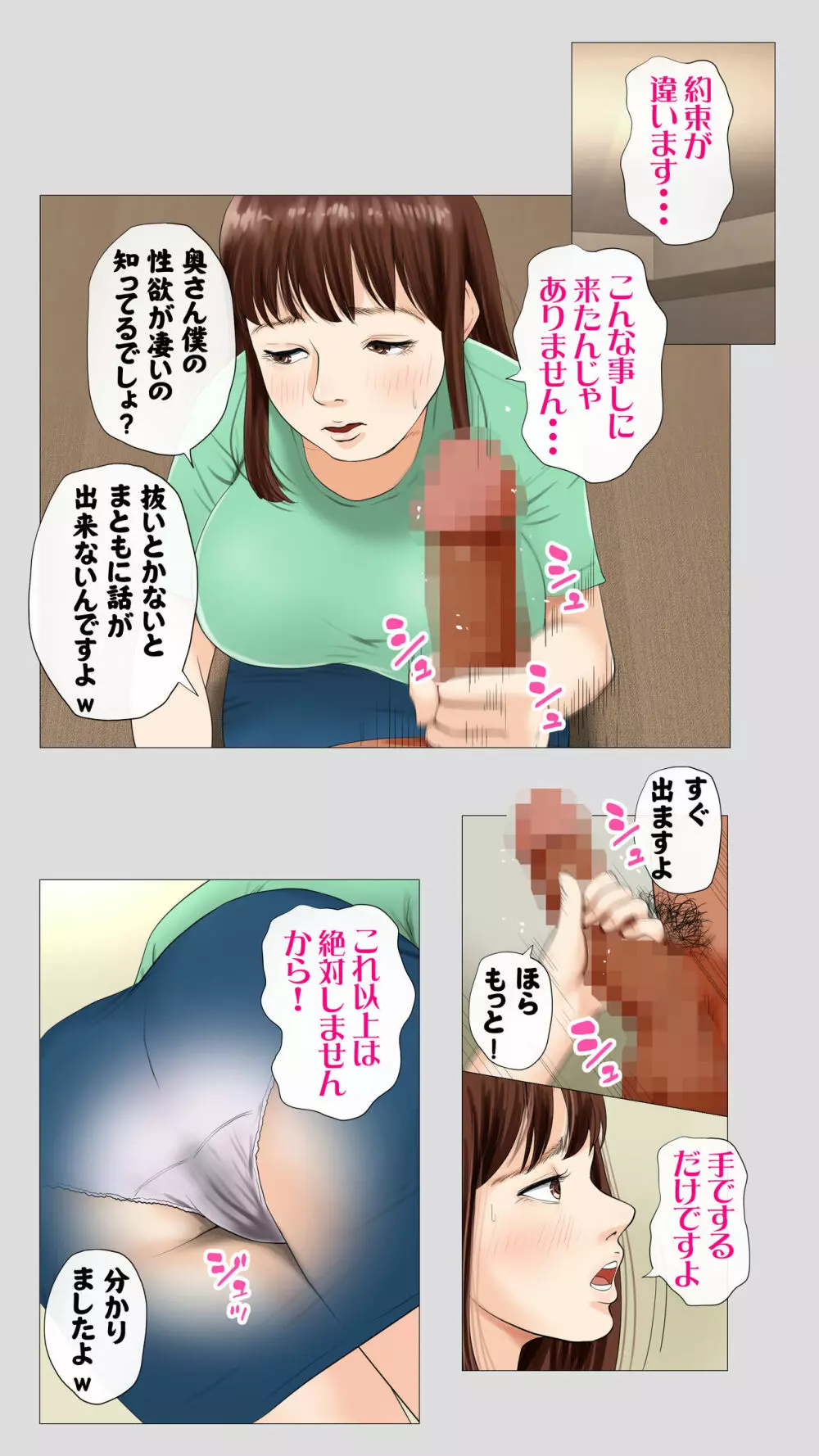 種付け屋～ルール違反の精子提供者～ Page.58