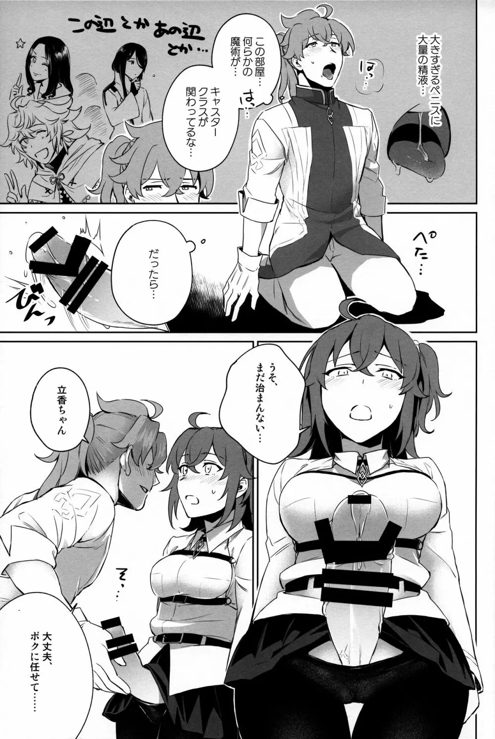 ゴメンで済んだらイシはいらない! Page.11