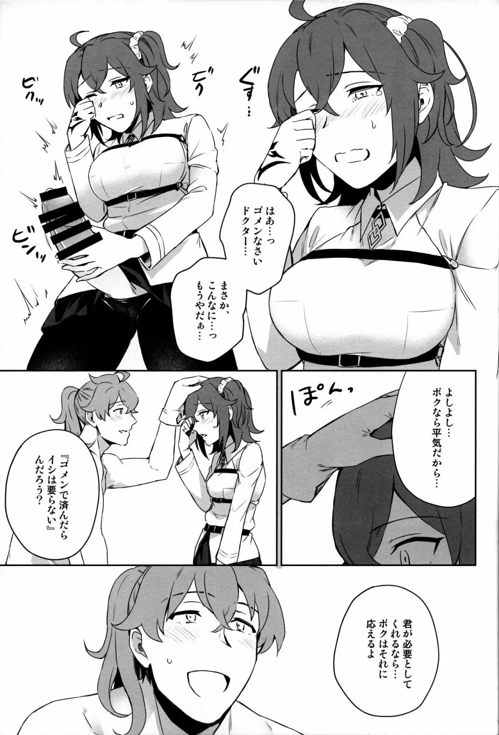 ゴメンで済んだらイシはいらない! Page.17