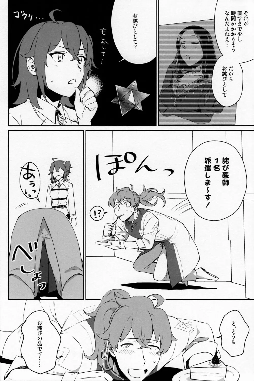 ゴメンで済んだらイシはいらない! Page.4