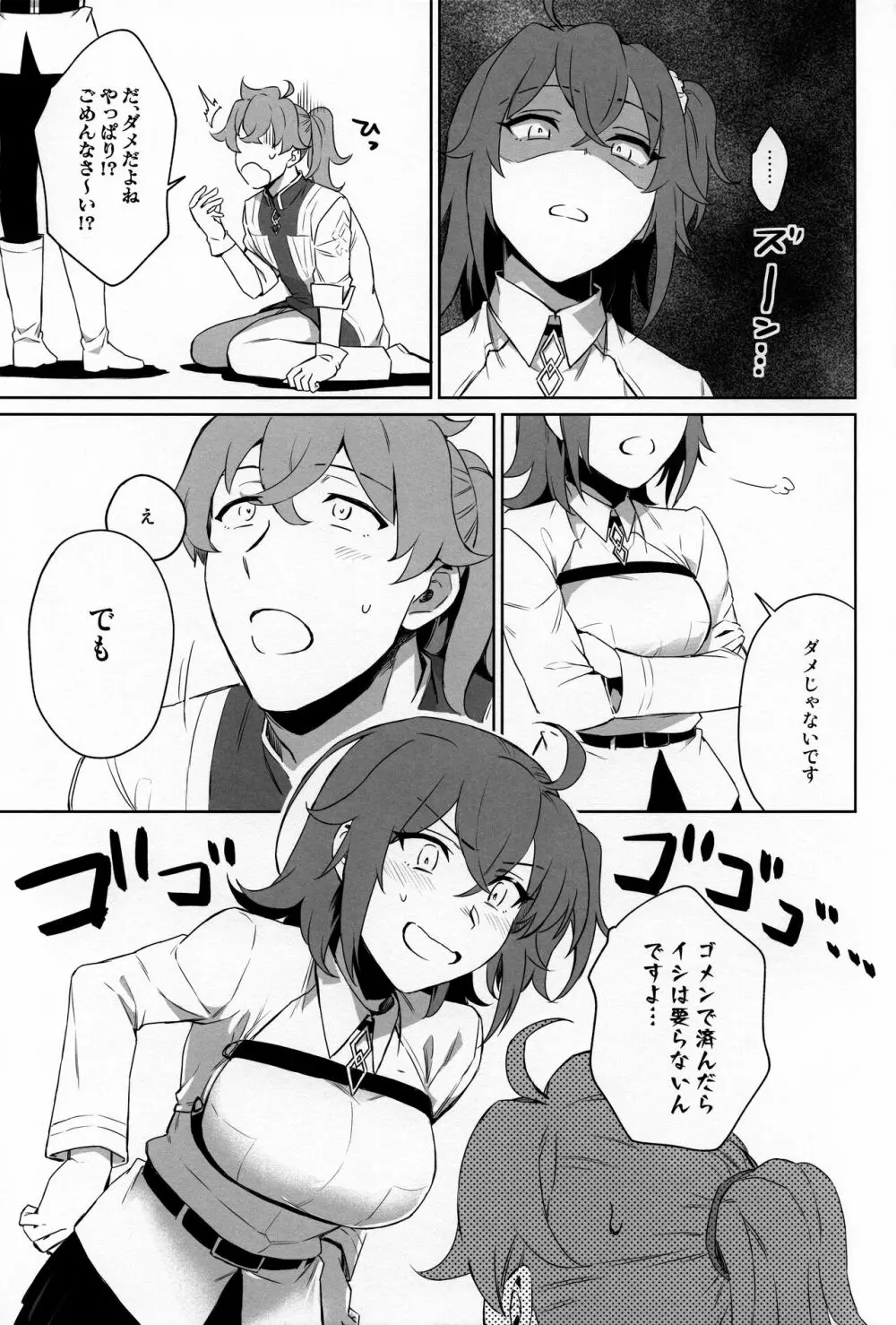 ゴメンで済んだらイシはいらない! Page.5