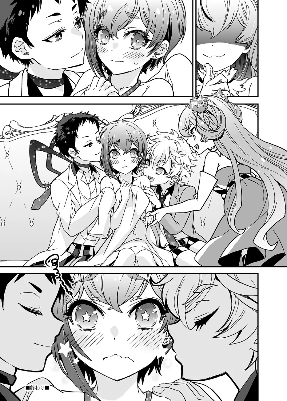 美少女は美少年に試される Page.23