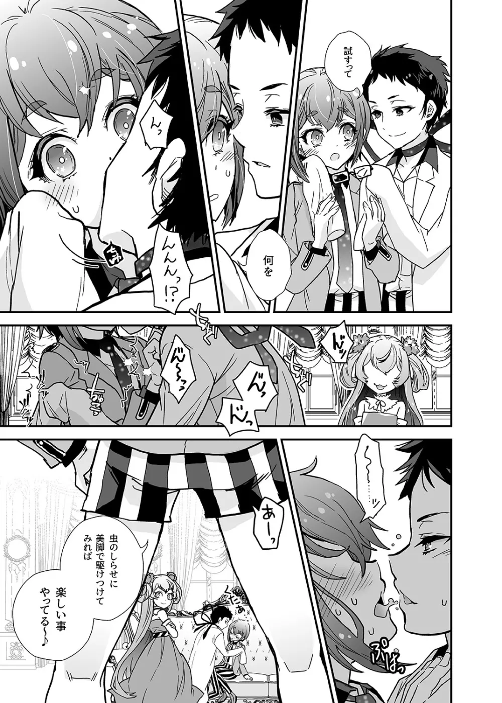 美少女は美少年に試される Page.7