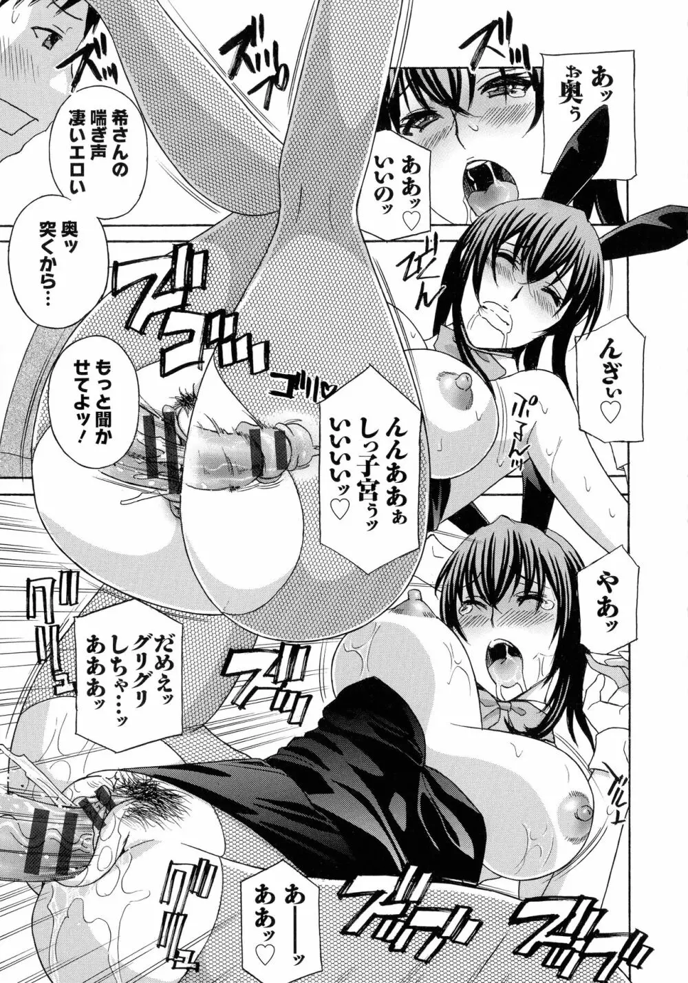 秘肉の疼きがとまらない… Page.107