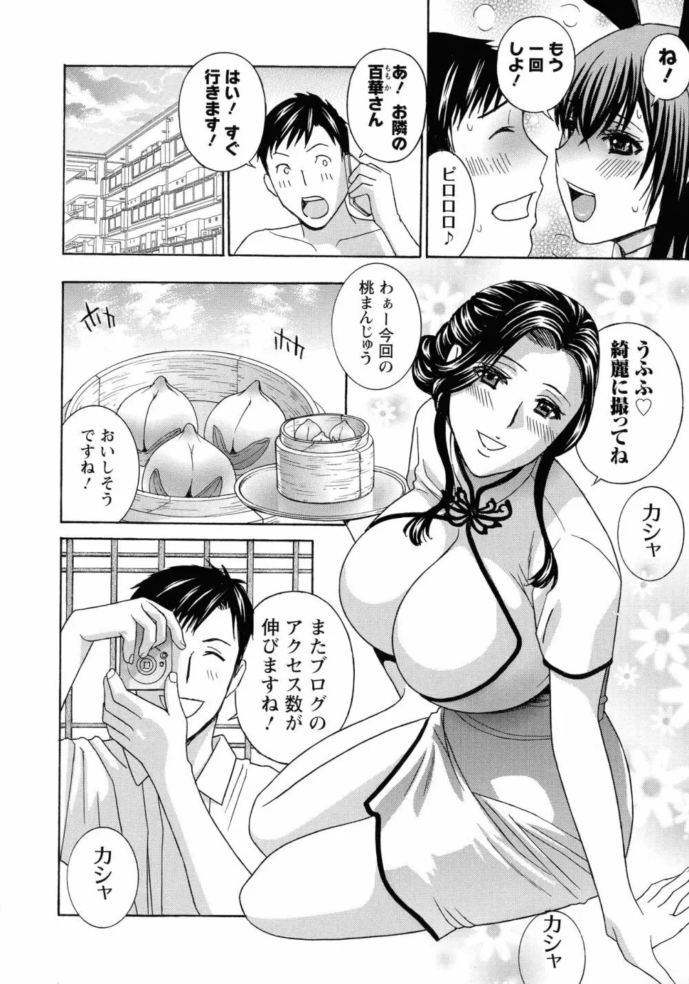 秘肉の疼きがとまらない… Page.110