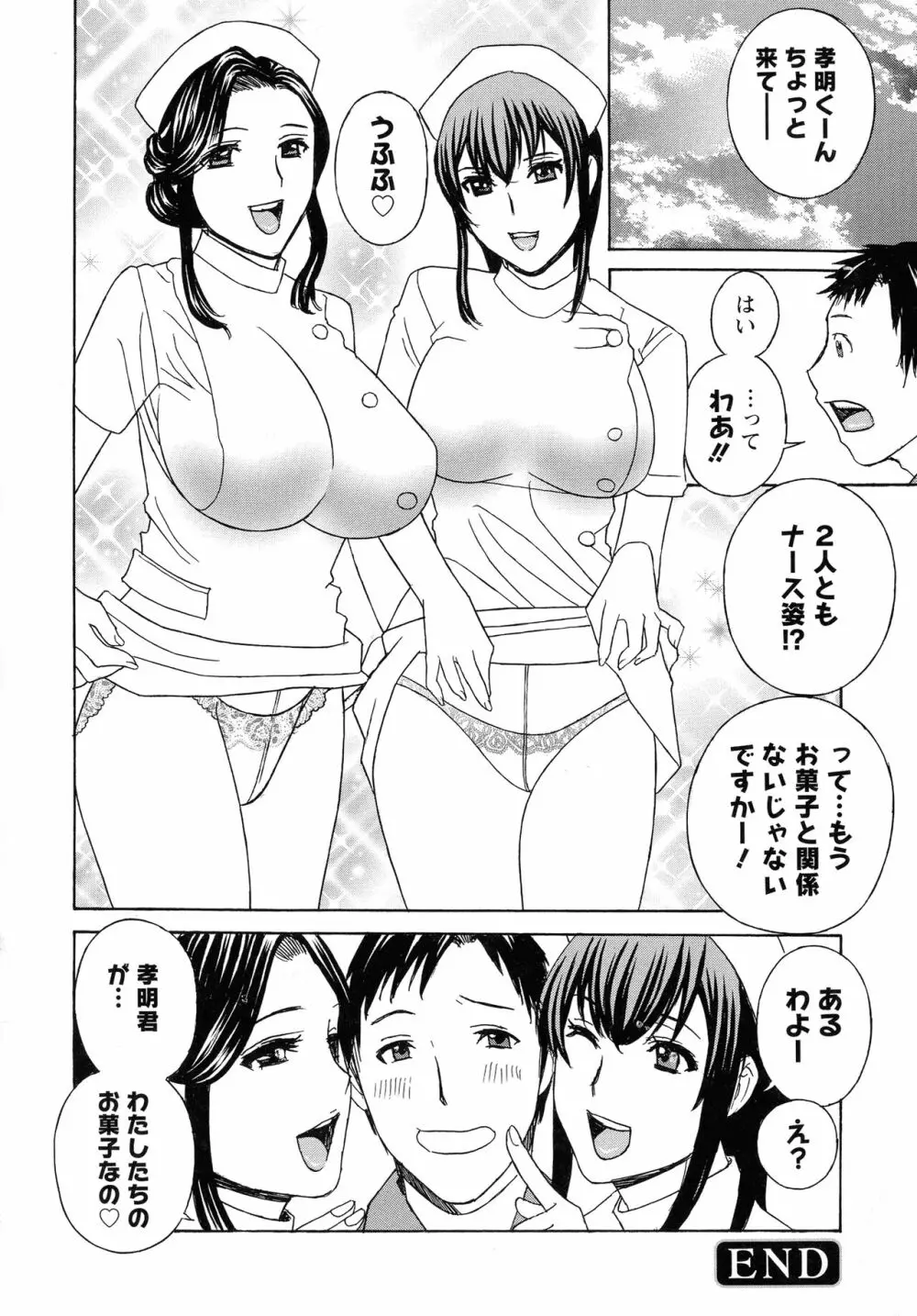 秘肉の疼きがとまらない… Page.118