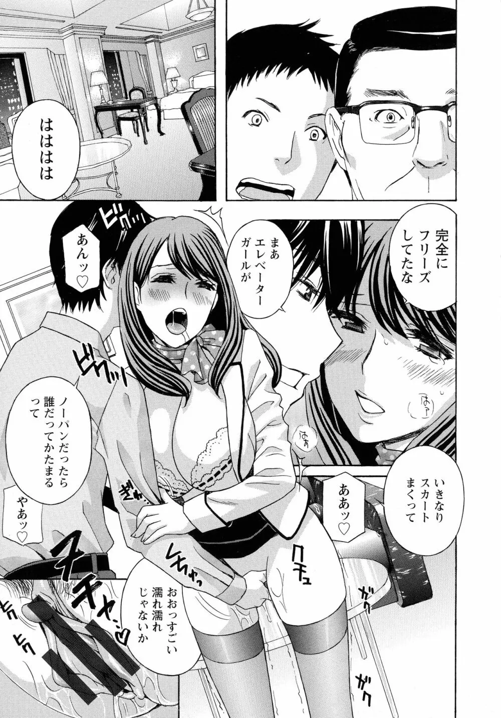 秘肉の疼きがとまらない… Page.121