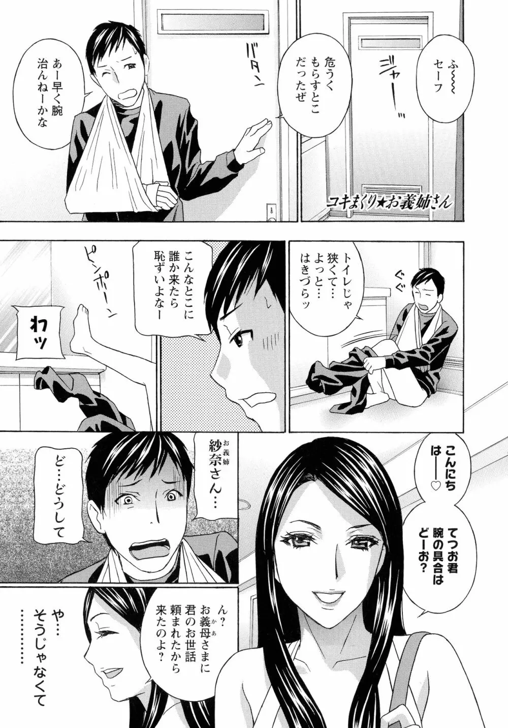 秘肉の疼きがとまらない… Page.139