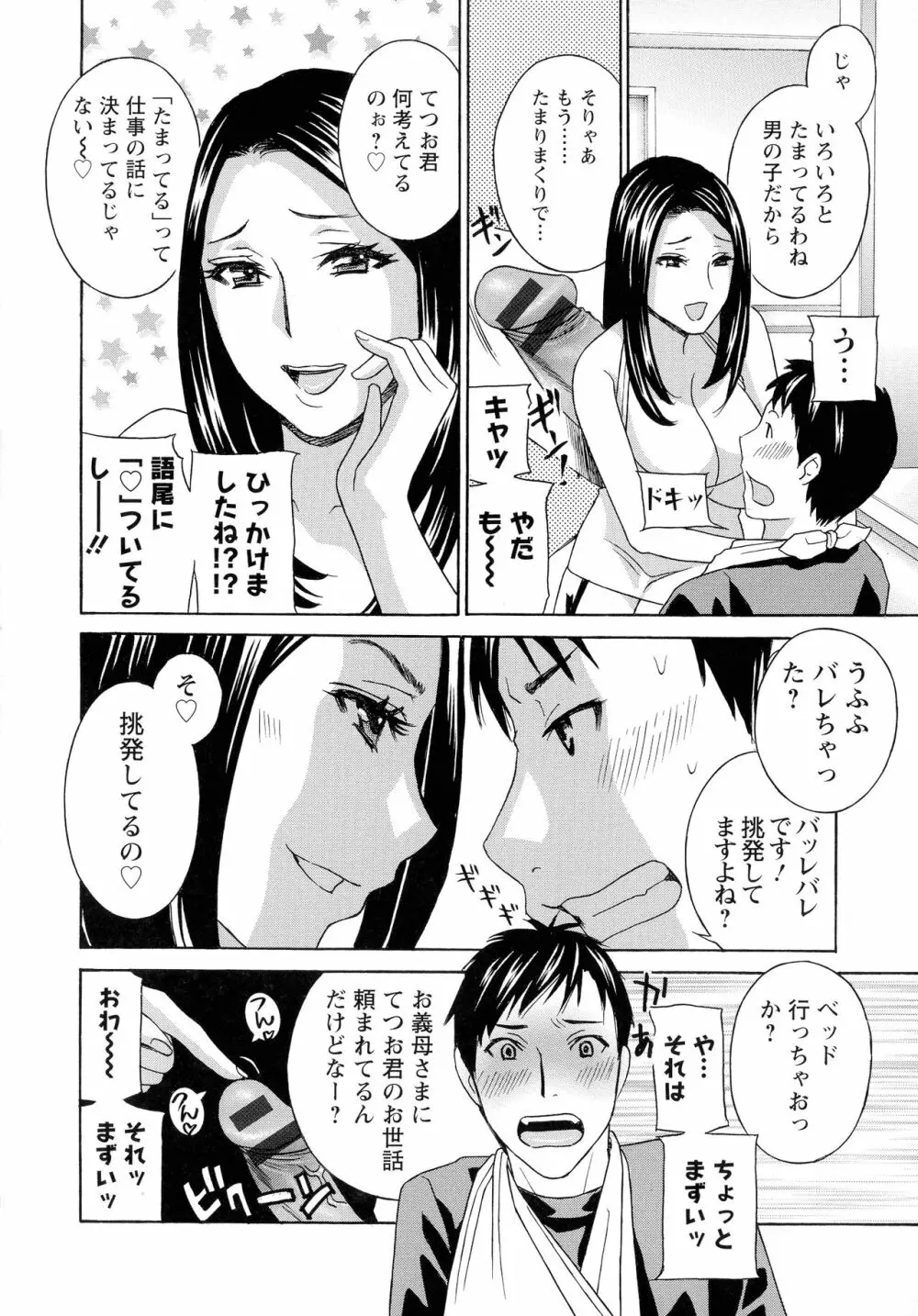 秘肉の疼きがとまらない… Page.142