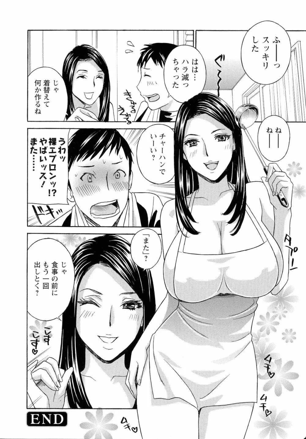 秘肉の疼きがとまらない… Page.156