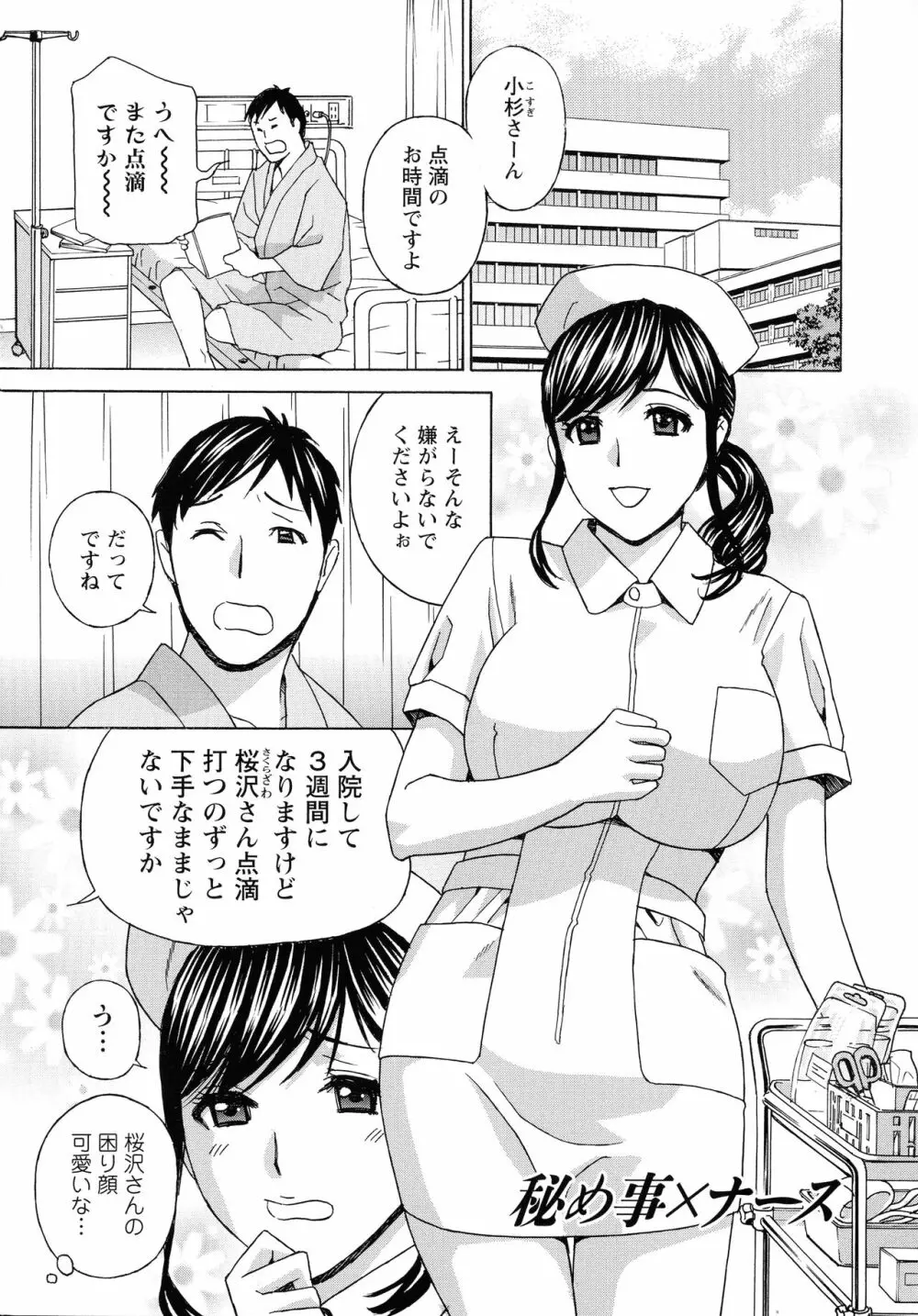 秘肉の疼きがとまらない… Page.157