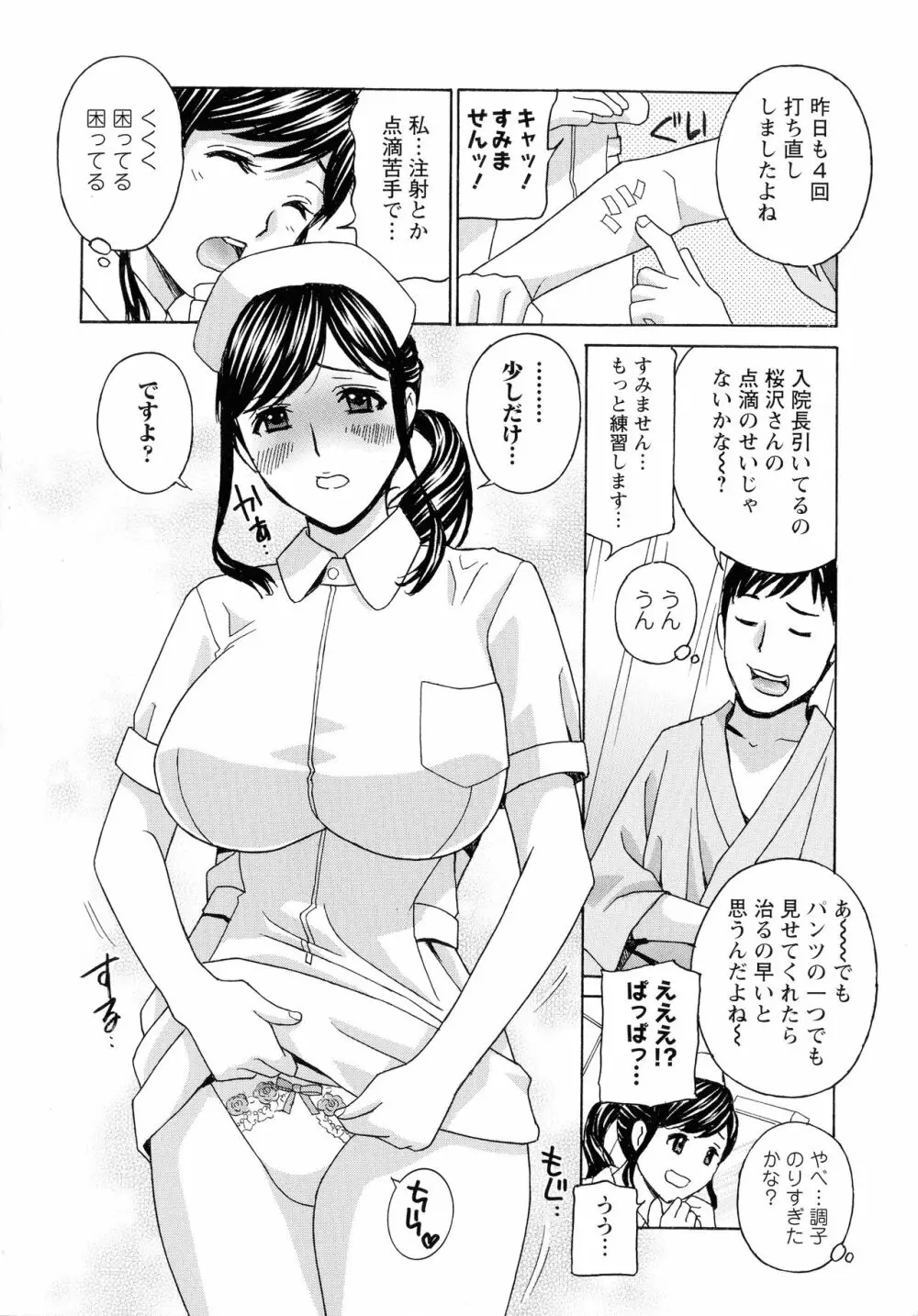 秘肉の疼きがとまらない… Page.158