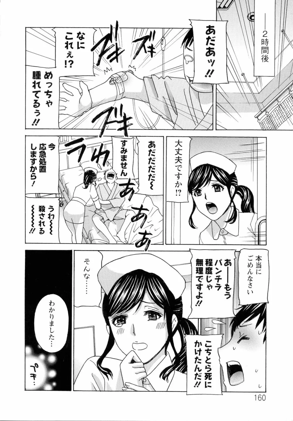 秘肉の疼きがとまらない… Page.160