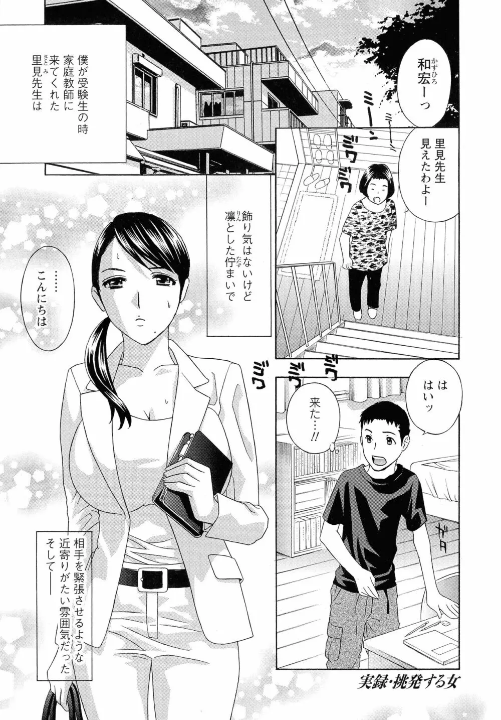 秘肉の疼きがとまらない… Page.175