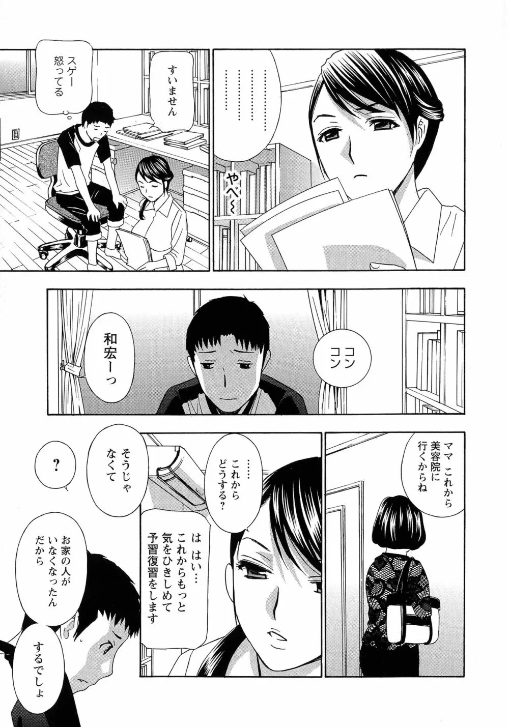 秘肉の疼きがとまらない… Page.181