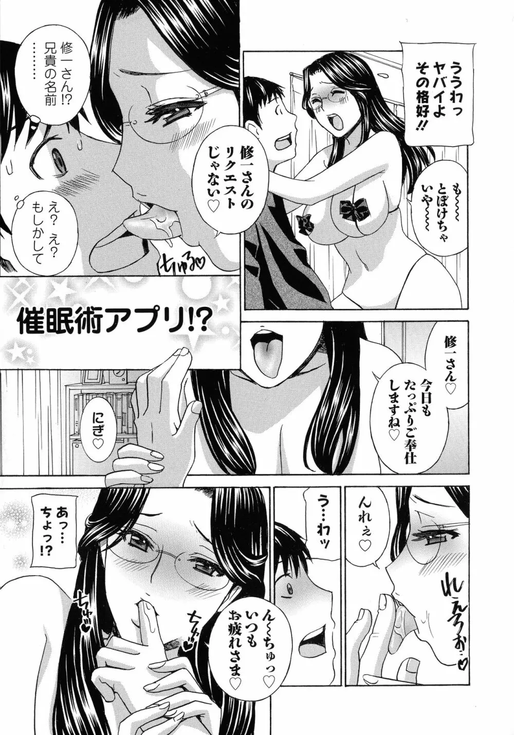 秘肉の疼きがとまらない… Page.25