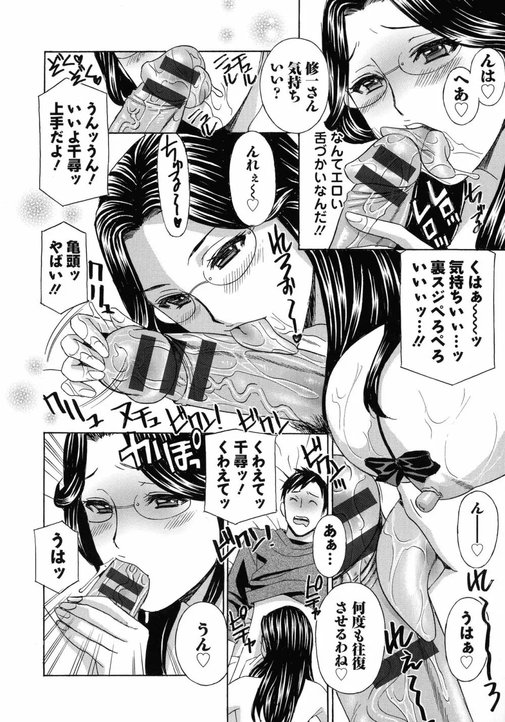 秘肉の疼きがとまらない… Page.28