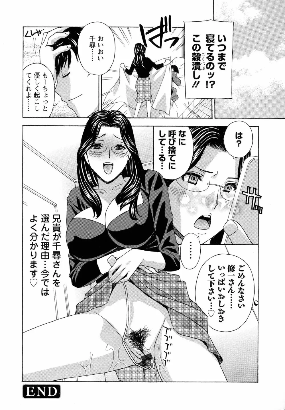 秘肉の疼きがとまらない… Page.38