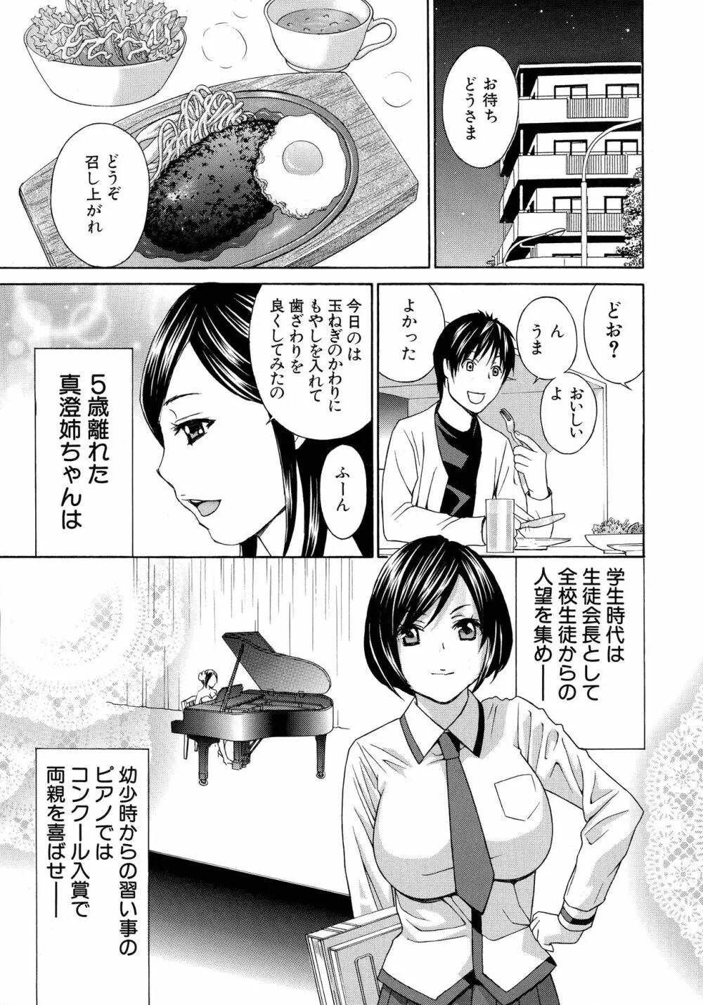 秘肉の疼きがとまらない… Page.41