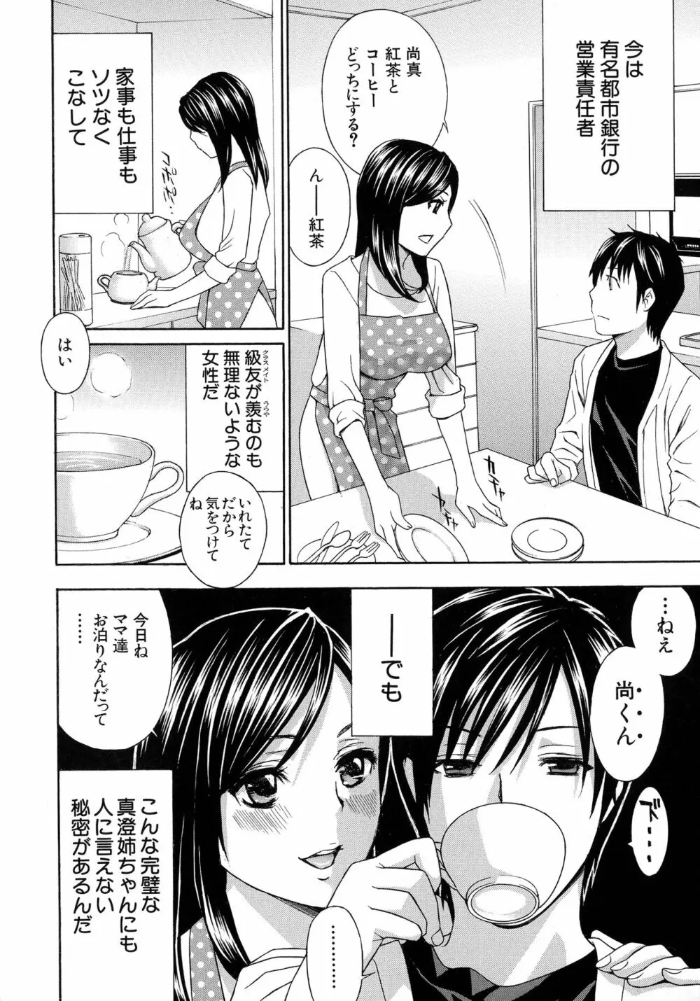 秘肉の疼きがとまらない… Page.42