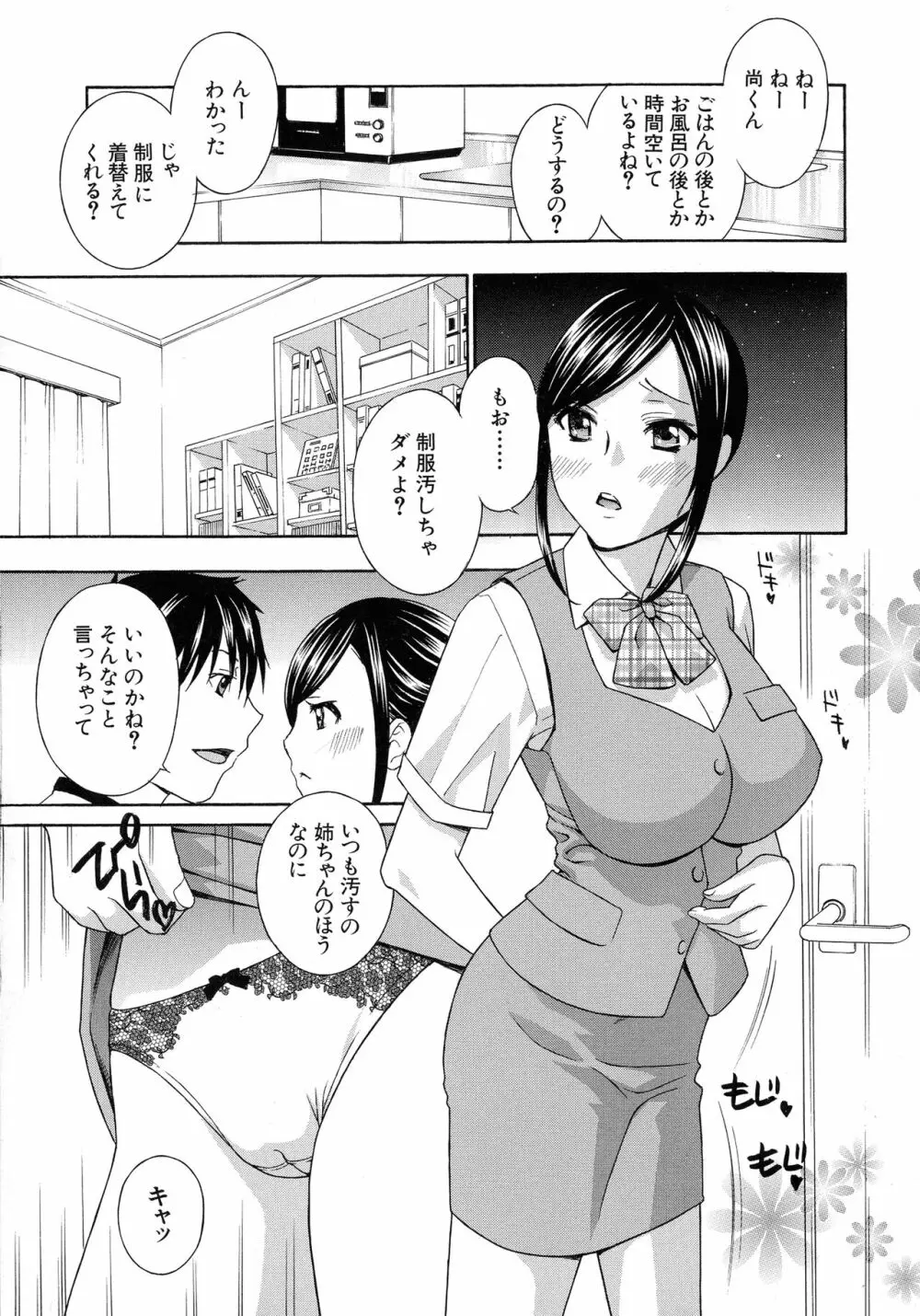 秘肉の疼きがとまらない… Page.43