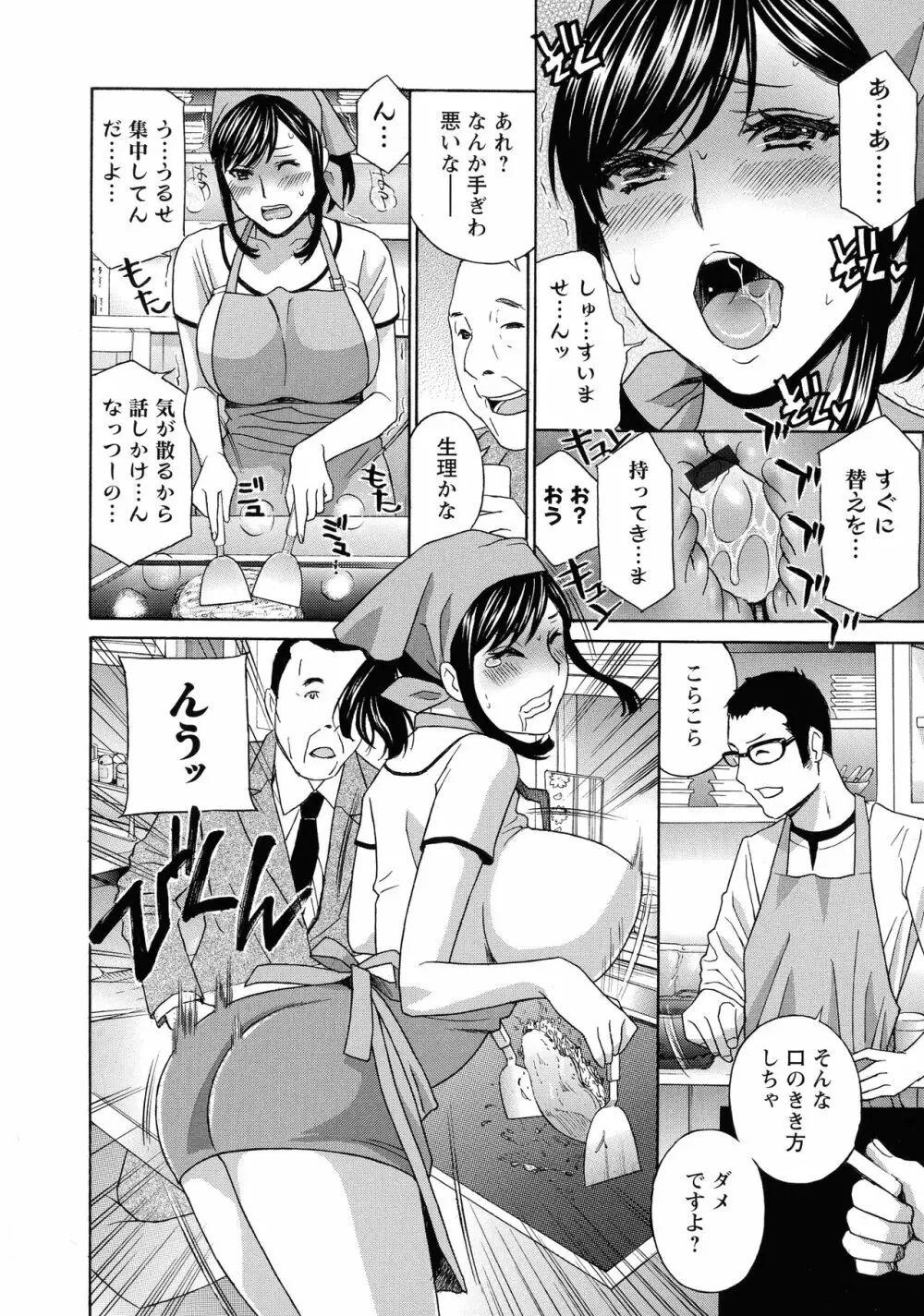 秘肉の疼きがとまらない… Page.6