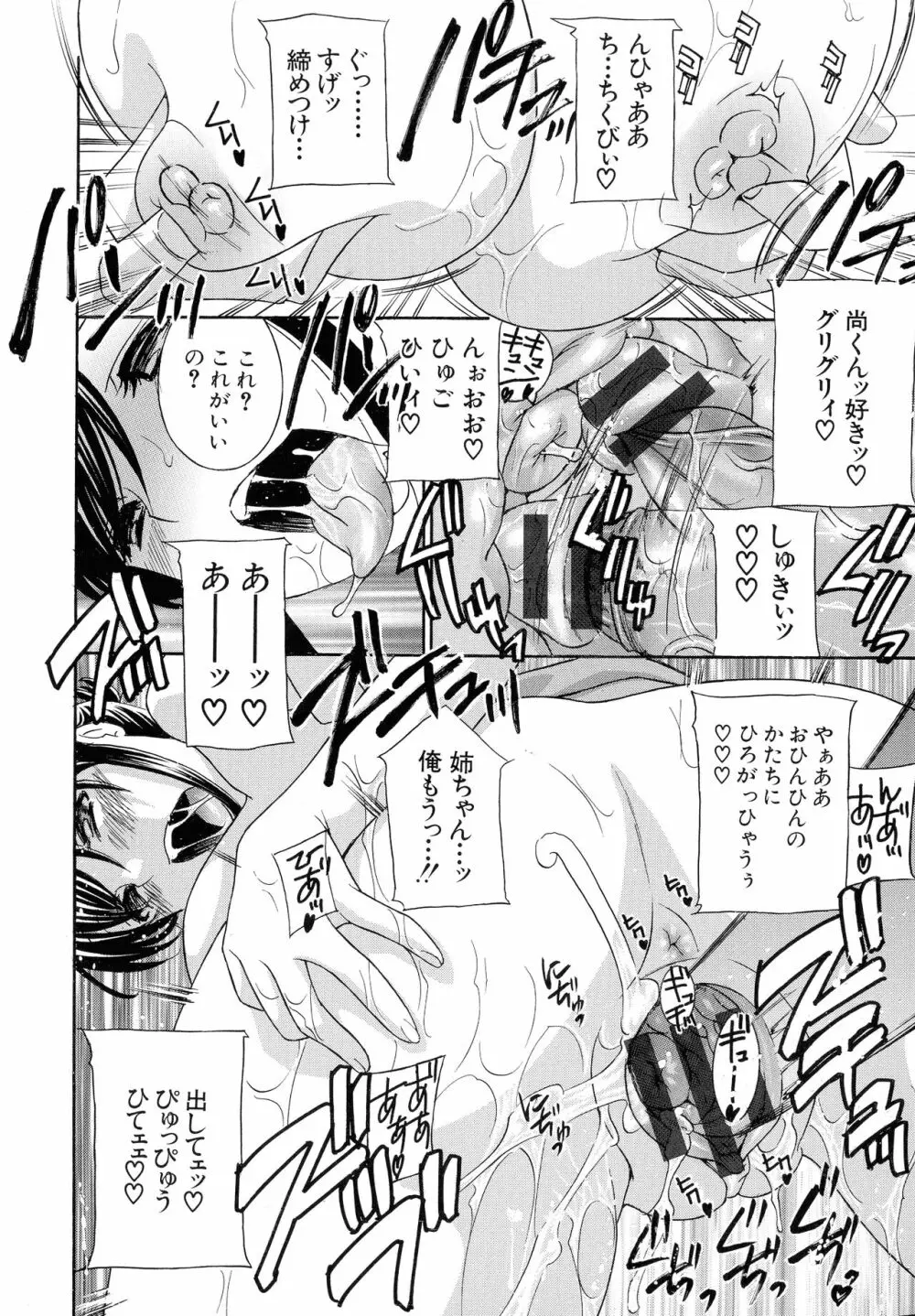 秘肉の疼きがとまらない… Page.60