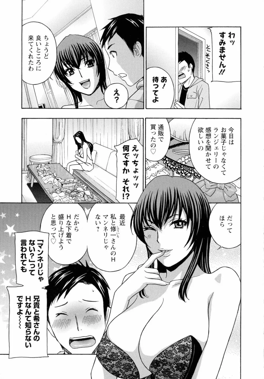 秘肉の疼きがとまらない… Page.65