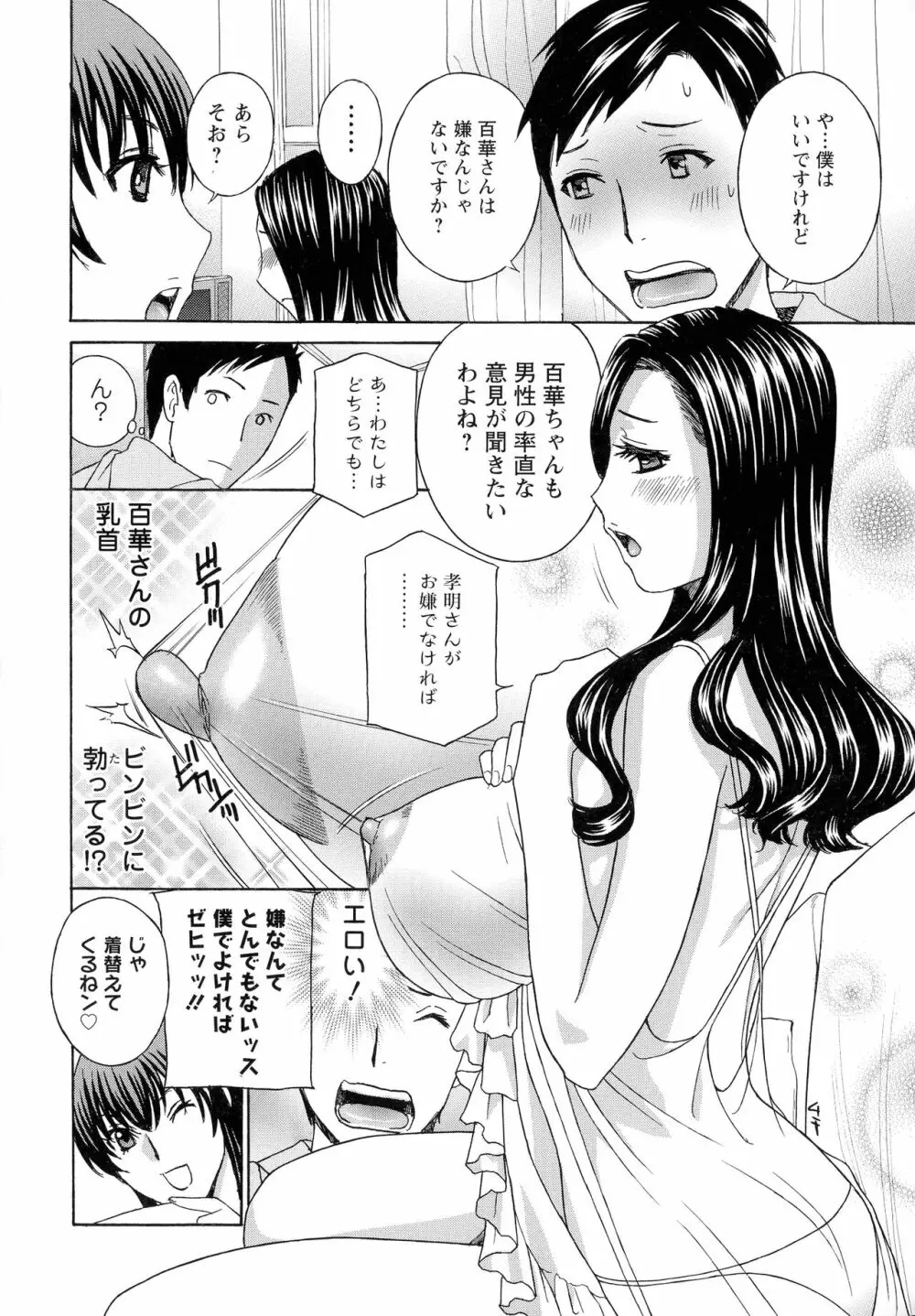 秘肉の疼きがとまらない… Page.66