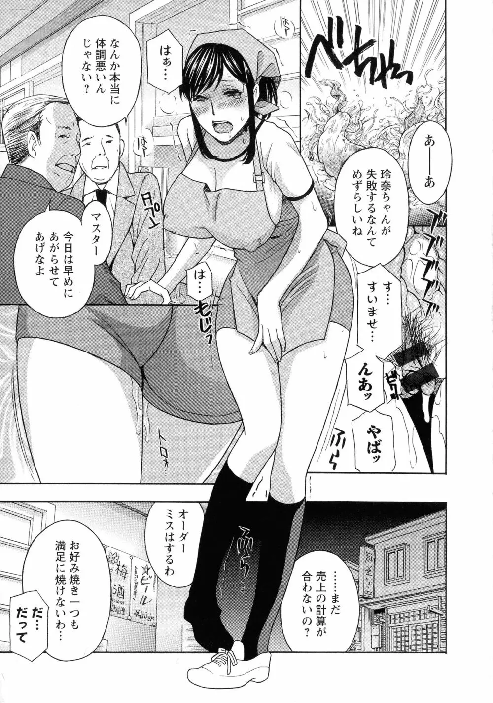 秘肉の疼きがとまらない… Page.7