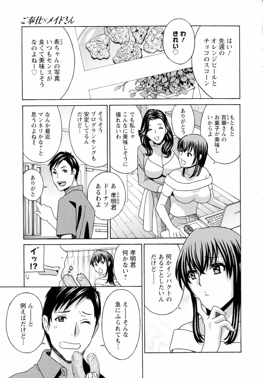 秘肉の疼きがとまらない… Page.81