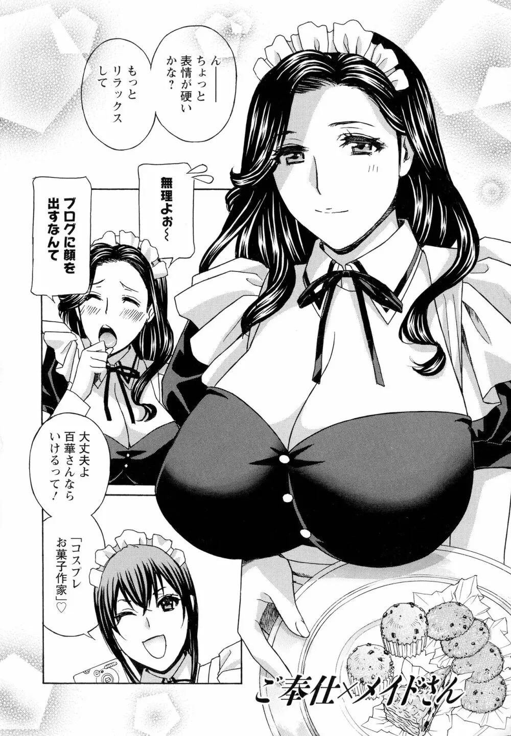 秘肉の疼きがとまらない… Page.82