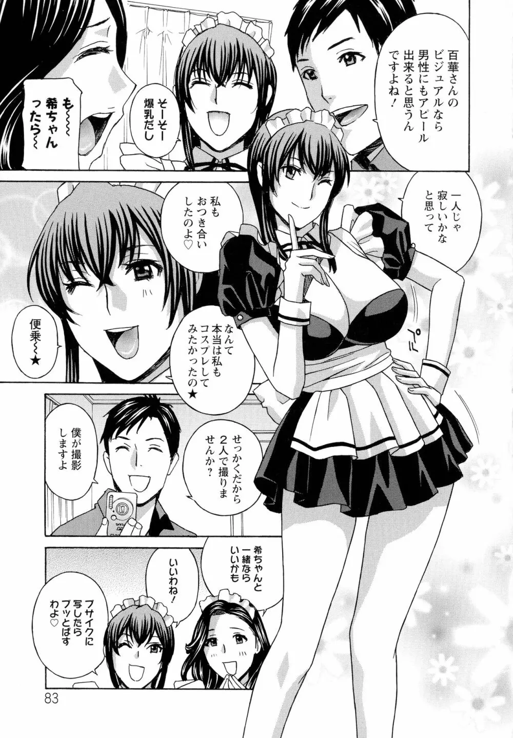 秘肉の疼きがとまらない… Page.83