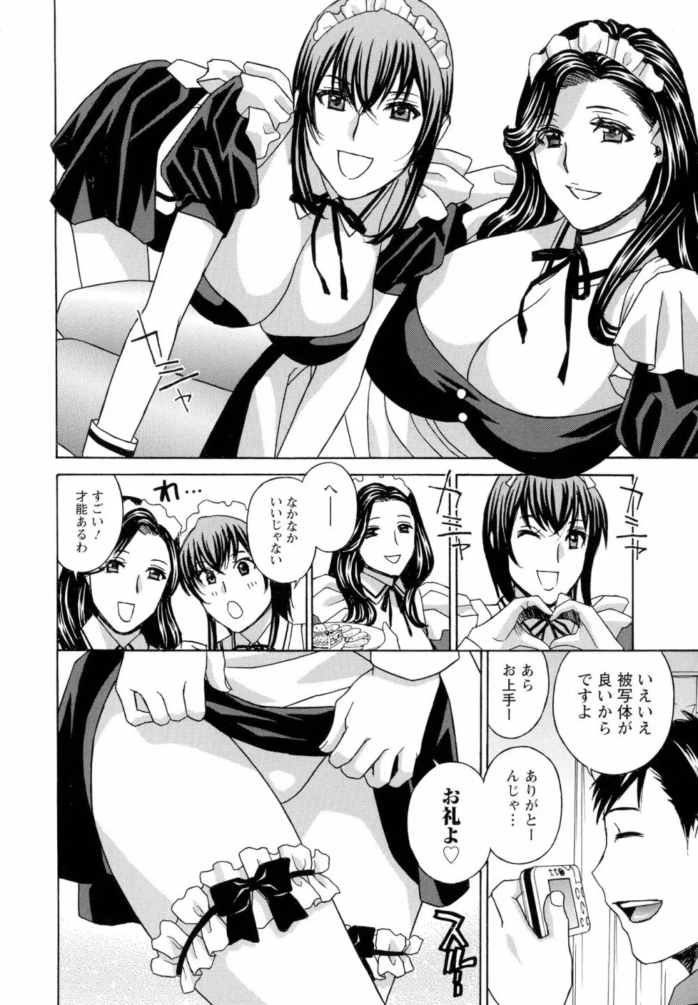 秘肉の疼きがとまらない… Page.84