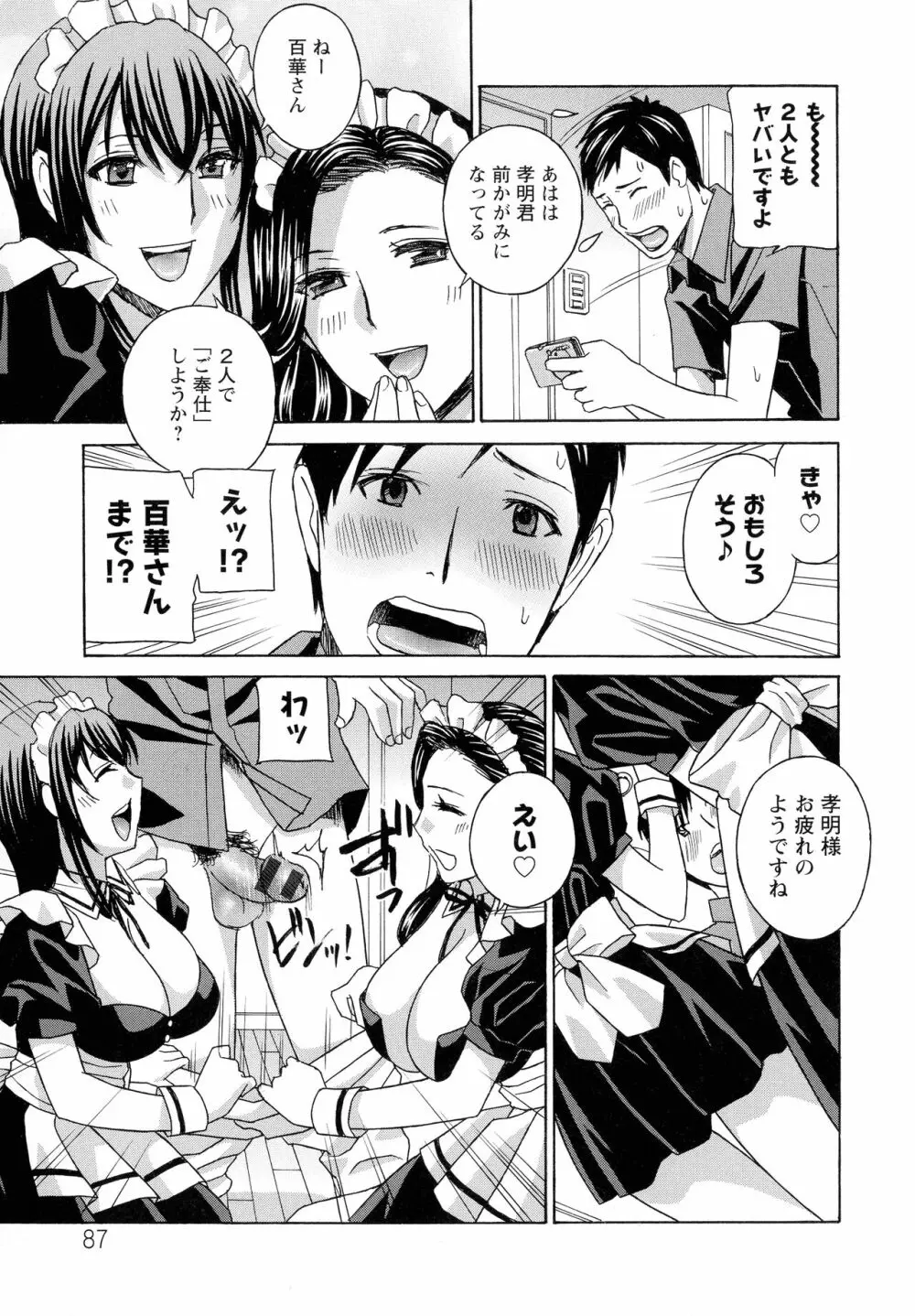 秘肉の疼きがとまらない… Page.87