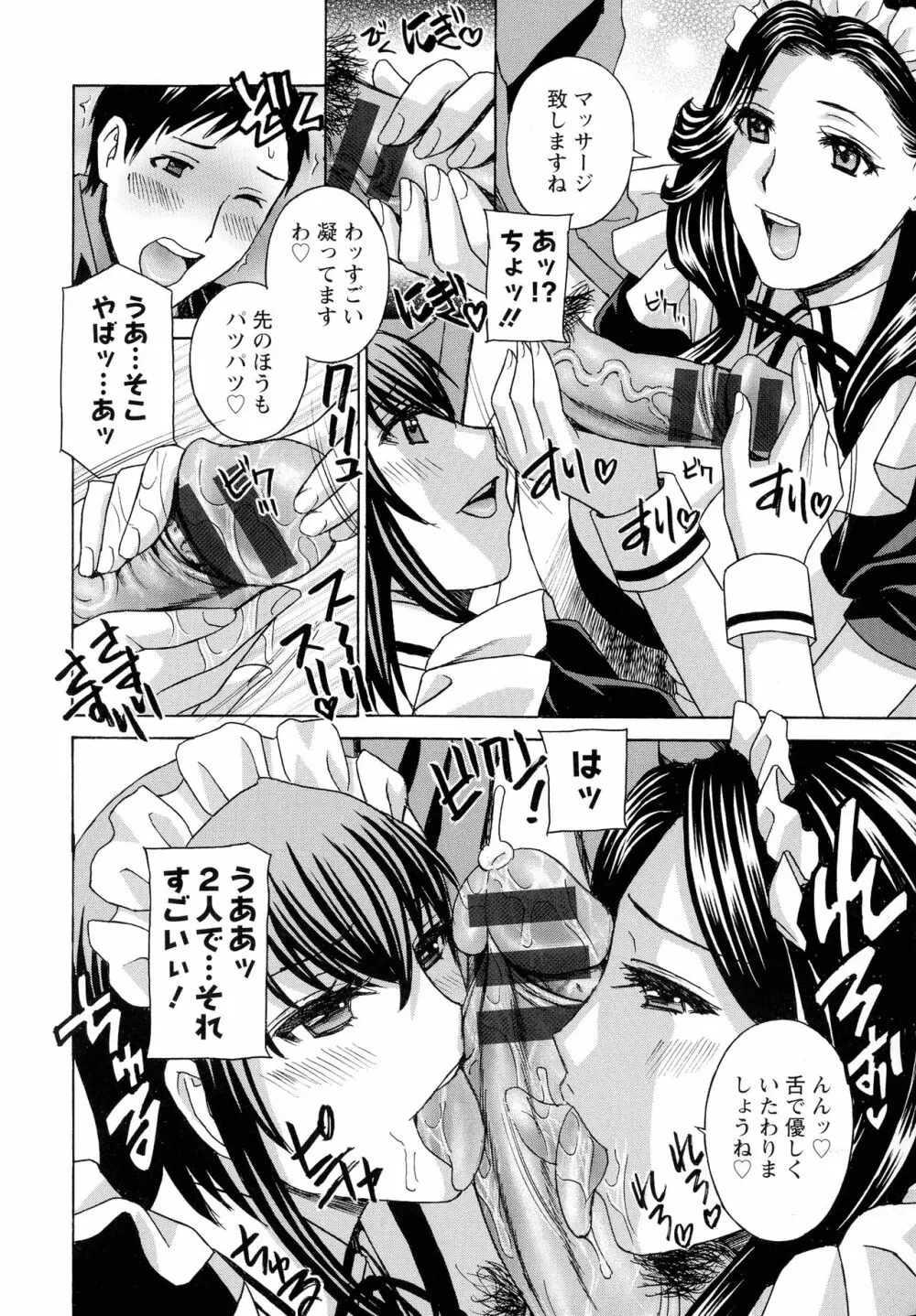 秘肉の疼きがとまらない… Page.88