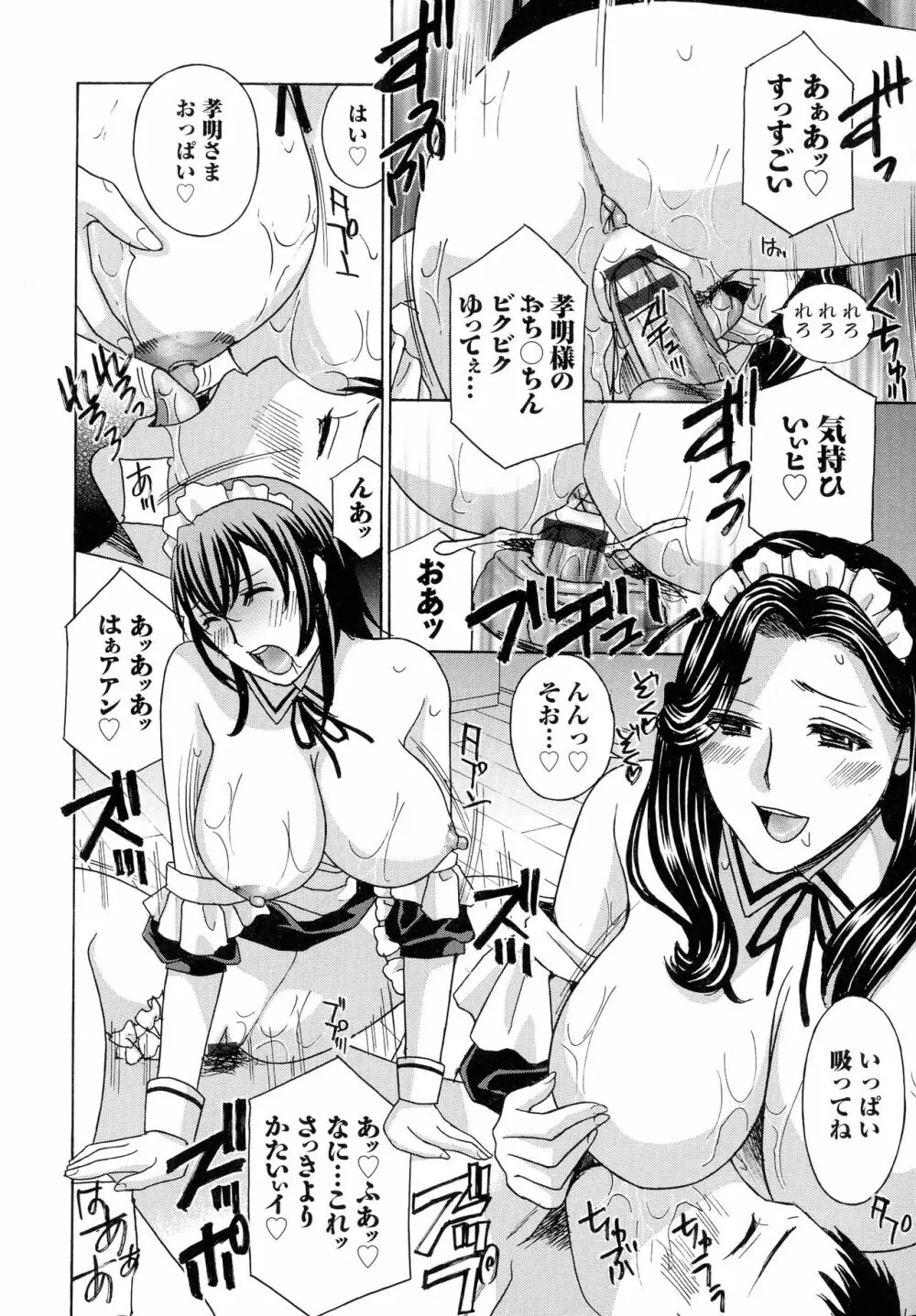 秘肉の疼きがとまらない… Page.94