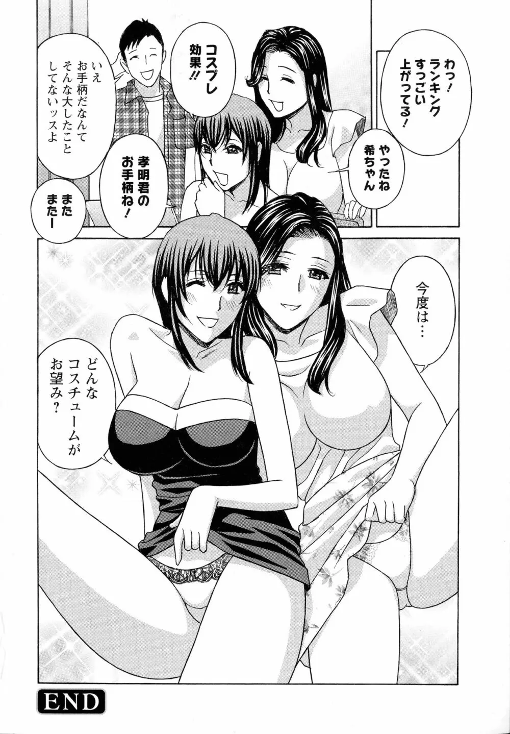 秘肉の疼きがとまらない… Page.98