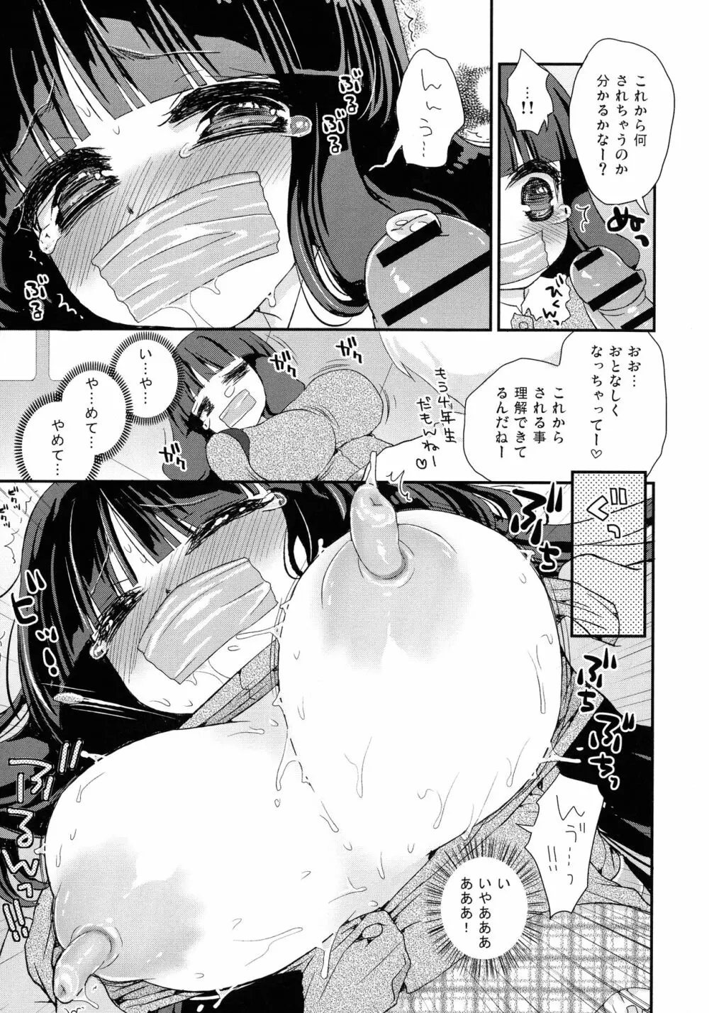 パイズリアンドロイド ロリ巨乳処女喪失編 Page.101