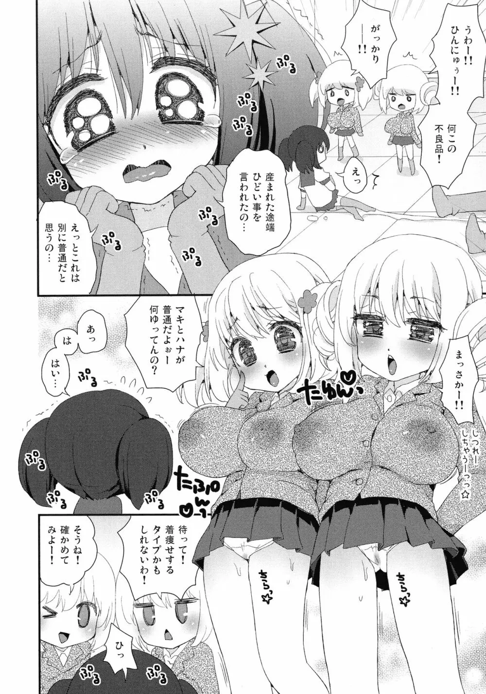 パイズリアンドロイド ロリ巨乳処女喪失編 Page.116